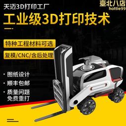 分檢機器人製作 智能分揀機器人外殼定做 智能物流機器模型打樣 歷史價格詳細信息