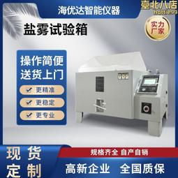 複合型鹽霧試驗機 60.90.120 複合式鹽霧試驗機 歷史價格詳細信息