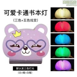 書燈木質書燈小夜燈便攜摺疊七彩發光usb充電書本燈音箱 歷史價格詳細信息