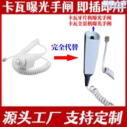 牙科曝光手閘 X光機牙科一檔兩芯 手持自鎖急停開關按鈕圖像採集 歷史價格詳細信息