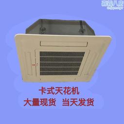 廣州卡式天花機型號fp-136k四出風吸頂式盤管機冷量7280瓦 歷史價格詳細信息