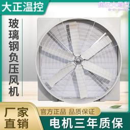 玻璃鋼負壓風機 溫室大棚通風降溫軸流風機 養殖場玻璃鋼排風扇 歷史價格詳細信息