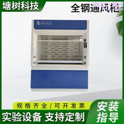全鋼通風櫃 實驗室物理化學化驗通風櫥排風櫃 落地型淨氣存放櫃 歷史價格詳細信息