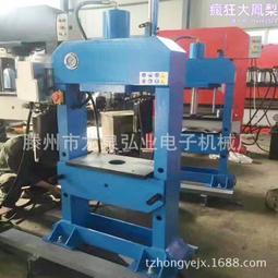 小型框式油壓機 零售 小型20T龍門壓力機小型 歷史價格詳細信息