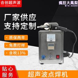 手提式點焊機 便捷式超聲波點焊機 小型手動式點焊機 歷史價格詳細信息