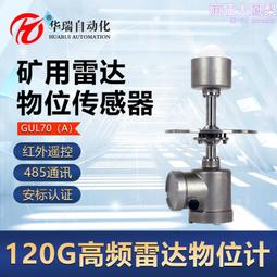 煤倉給煤機礦用本安型雷達物位儀 DC28V供電透鏡天線帶煤安防爆 歷史價格詳細信息