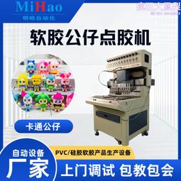 PVC軟膠公仔滴塑機矽膠卡通擺件滴膠機軟膠玩具禮品文創滴塑機 歷史價格詳細信息