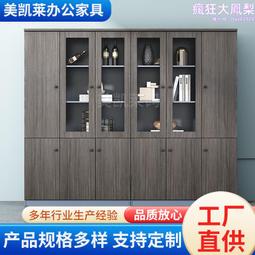 辦公室落地木質收納文件櫃資料櫃檔案簡約書櫃組合板式背景櫃 歷史價格詳細信息