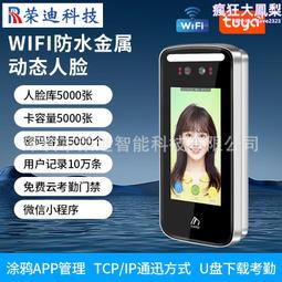 5寸動態人臉識別觸摸塗鴉tuyaAPP門禁刷卡防水門禁一體機遠程開門 價格比較,價格查詢,歷史價格詳細信息