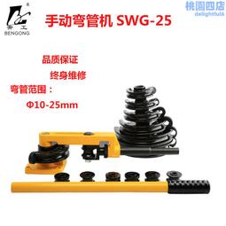 swg25手動型彎管機彎管鐵管銅管鋼管鋁管u型折彎曲機 價格比較,價格查詢,歷史價格詳細信息