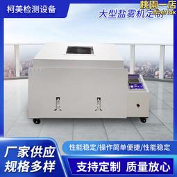 120非標大型鹽霧試驗箱/大型鹽霧試驗機　120鹽霧試驗箱鹽霧機 歷史價格詳細信息