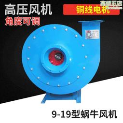 9-19型高壓離心通風機 9-19-4.5a 防爆式離心風機4/5kw 歷史價格詳細信息