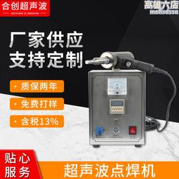 手提式點焊機 便捷式超聲波點焊機 小型手動式點焊機 歷史價格詳細信息