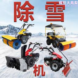 小型掃雪拋雪鏟雪機全齒輪手推座駕鏟雪物業道路景小區滾刷清除機 價格比較,價格查詢,歷史價格詳細信息
