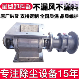 直售 不鏽鋼星型卸料器關風機 防卡卸料器 星型卸灰閥 圓口 歷史價格詳細信息