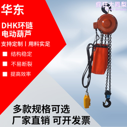 環鏈電動葫蘆220v小吊機電動倒鏈380v1噸3噸5噸2噸提升起重機國標 歷史價格詳細信息