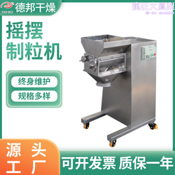 小型實驗室粉末旋轉式造粒機雞精生產線實驗室制粒機 歷史價格詳細信息