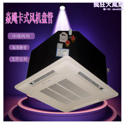 卡式風機盤管冷暖兩用中央空調吊頂式四面出風天花機嵌入式天井機 歷史價格詳細信息
