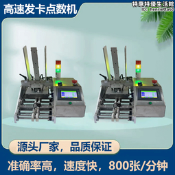 點數機 紙張合格證卡片自動高速計數機 說明書雜誌配頁發卡機 歷史價格詳細信息