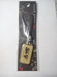 手機吊飾 歷史價格詳細信息