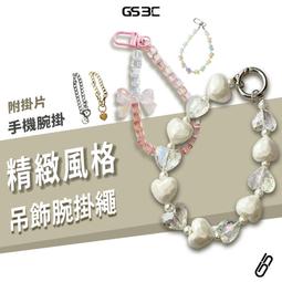 手機掛繩 腕繩 短掛繩 手機繩 贈掛繩夾片 水晶 立體壓克力 造型掛繩 愛心 串珠 吊飾 電鍍  手腕掛繩 防丟 防摔落 價格比較,價格查詢,歷史價格詳細信息