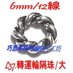 ~925純銀/泰銀/臘線/串珠配件~L213.浮雕雙排小隔珠 單顆22元 手作材料 歷史價格詳細信息