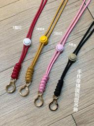 +燕子部屋+ --│現貨--│手作傘繩手機頸掛繩可調節 可前掛 可側背 手機殼掛繩(可客製化)（含固定夾）E 歷史價格詳細信息