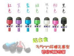 源動力~3.5mm帶孔防塵塞-彩色版(耳機孔防塵塞/手機防塵塞/DIY掛飾品防潮塞/公仔吊飾耳機塞/羊毛氈戳戳樂手工裝飾/平板電腦可用) 歷史價格詳細信息