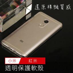 紅米4X 紅米5手機殼紅米note4X全透明防摔殼紅米4A手機套批發 歷史價格詳細信息
