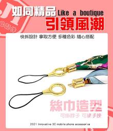 絲巾手機掛繩 不勒脖 可拆式當指環扣 兩用 絲巾掛繩 鑰匙扣 證件 相機 時尚百搭 氣質清新 價格比較,價格查詢,歷史價格詳細信息