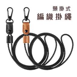 編織繩 手機頸掛繩 證件套頸掛繩 手機掛繩 證件套吊飾 手機吊飾 識別證 證件夾套使用 掛繩 R 價格比較,價格查詢,歷史價格詳細信息