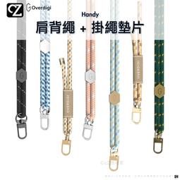 OVERDIGI Handy M 皮質編織快拆手機掛繩 125cm 贈掛繩墊片 夾片 肩揹 頸掛 調節 手機繩 背帶 歷史價格詳細信息