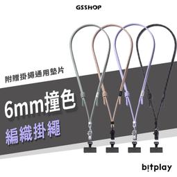 【Bitplay】6mm Urban Lite Strap 附通用夾片 瞬扣夾 風格掛繩 手機繩 (星夜藍) 化學原宿 歷史價格詳細信息