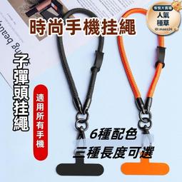 【時尚手機挂繩】手機掛繩手腕繩 掛繩 手機吊繩 手機繩 頸掛繩 手機吊飾 防丟繩 掛脖繩 歷史價格詳細信息
