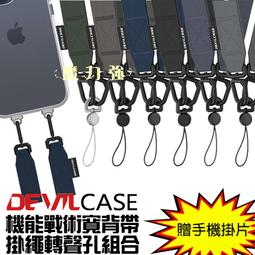 魔力強【DEVILCASE 可調式造型金屬鍊】惡魔防摔殼 適用各廠牌手機殼 背帶 手機掛繩 原裝正品 歷史價格詳細信息