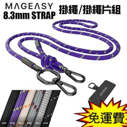 魔力強【MAGEASY 20mm STRAP 手機掛繩】附手機掛片 夾片 雙鉤背帶 金屬扣環 長度可調節 原裝正品 歷史價格詳細信息
