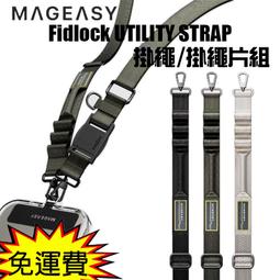 MAGEASY STRAP 掛繩片 手機掛片 墊片 手機揹帶 頸掛繩 手機繩 吊繩 通用 TPU 耐用 輕薄 歷史價格詳細信息