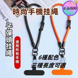 【時尚手機挂繩】手機掛繩手腕繩 掛繩 手機吊繩 手機繩 頸掛繩 手機吊飾 防丟繩 掛脖繩 歷史價格詳細信息