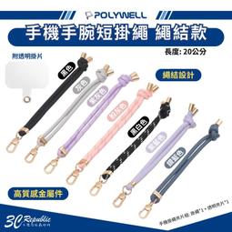 POLYWELL 手機手腕短掛繩 霧面金金屬件 歷史價格詳細信息