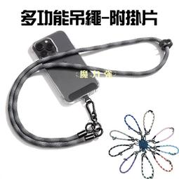 魔力強【多功能手機掛繩】一秒變掛繩殼 手提/頸掛/斜背三種選擇 手腕掛繩 掛脖吊繩 背帶 腕帶 一秒拆裝 附夾片 歷史價格詳細信息