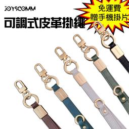 JOYSCOMM 二合一手機掛繩 斜背掛繩 掛脖掛繩 手腕掛繩 短款掛繩 手機防掉繩 歷史價格詳細信息
