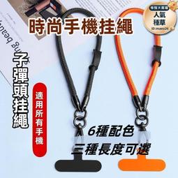 【時尚手機挂繩】手機掛繩手腕繩 掛繩 手機吊繩 手機繩 頸掛繩 手機吊飾 防丟繩 掛脖繩 歷史價格詳細信息