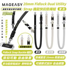 MAGEASY 20mm Fidlock Utility STRAP 機能快扣掛繩/掛片組（雙扣款） 歷史價格詳細信息