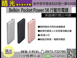 ☆晴光★BelkinPocket Power 10K 行動充電器 設計纖薄輕巧 可攜式 黑 玫瑰金 銀色 台中實體 可取 歷史價格詳細信息