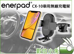 數位小兔【車用 無線 充電 enerpad CX10】冷氣孔 手機座 手機 吸盤架 含出風口架 歷史價格詳細信息