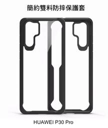 --庫米--LIKGUS HUAWEI P30 Pro / P30 簡約防摔套 減震防摔 全包設計 歷史價格詳細信息