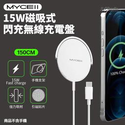 【MYCELL】15W 磁吸式無線充電器(內附手機引磁貼片) 歷史價格詳細信息