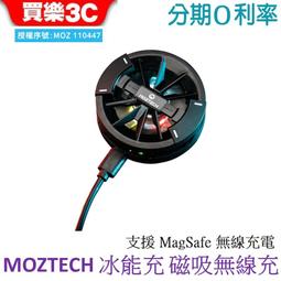 【MOZTECH冰能充】磁吸無線充電 半導體散熱 電競手遊必備 無線充電 墨子科技｜愛趣購物生活館 歷史價格詳細信息