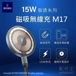 WIWU 15W智透系列磁吸無線充M17+30W氮化鎵迷你快充電源供應器 歷史價格詳細信息