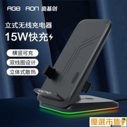【優選市集】電競風立式無線充電器支架萬能型13手機通用充電底座 價格比較,價格查詢,歷史價格詳細信息
